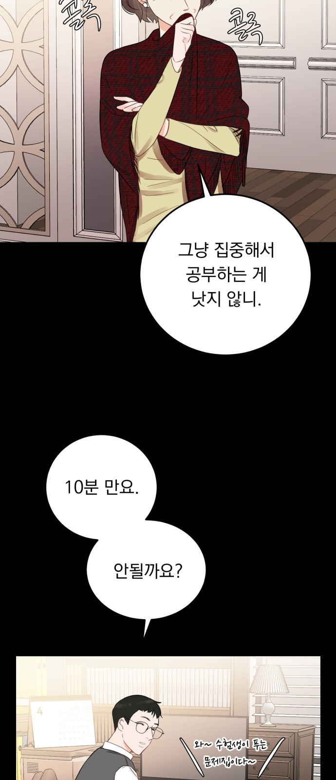 위험한 남편을 길들이는 법 18화: 그의 고백(1) - 웹툰 이미지 17