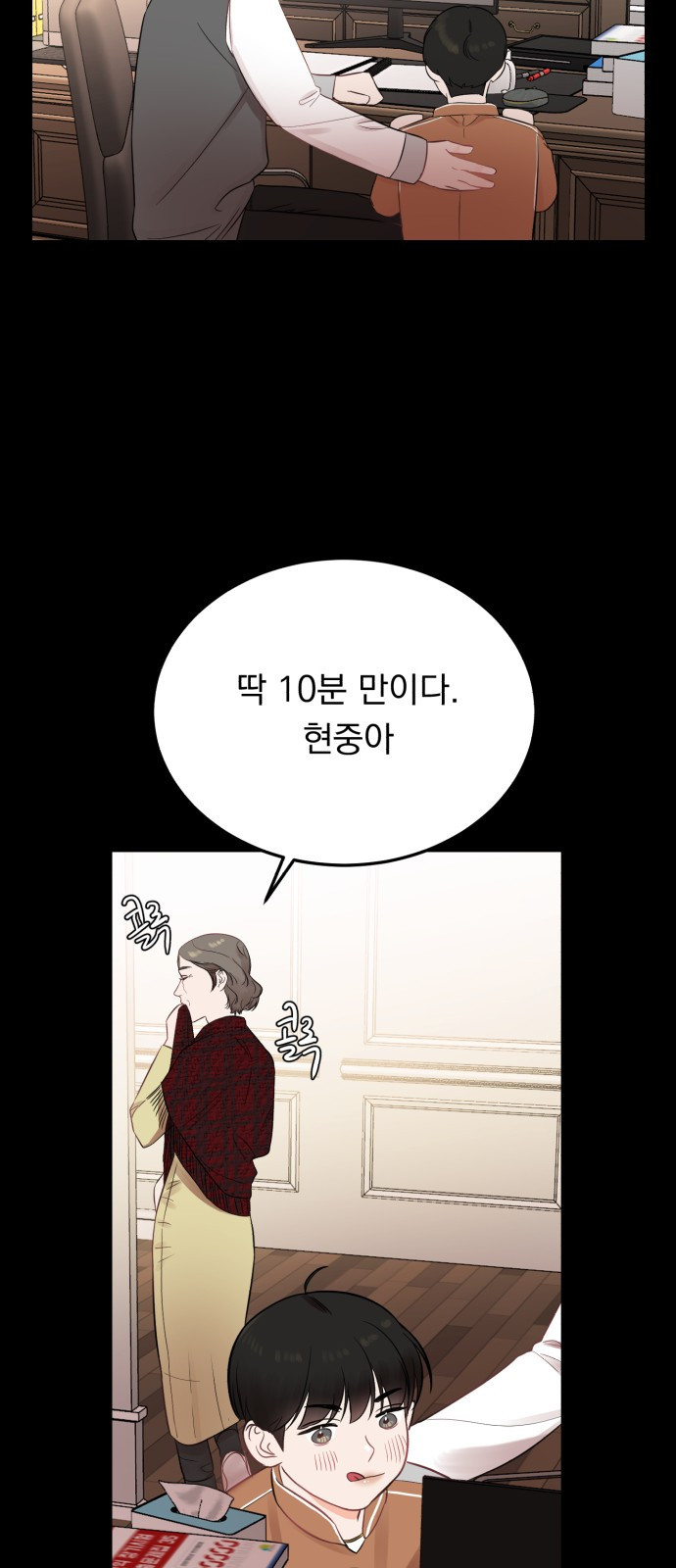 위험한 남편을 길들이는 법 18화: 그의 고백(1) - 웹툰 이미지 18