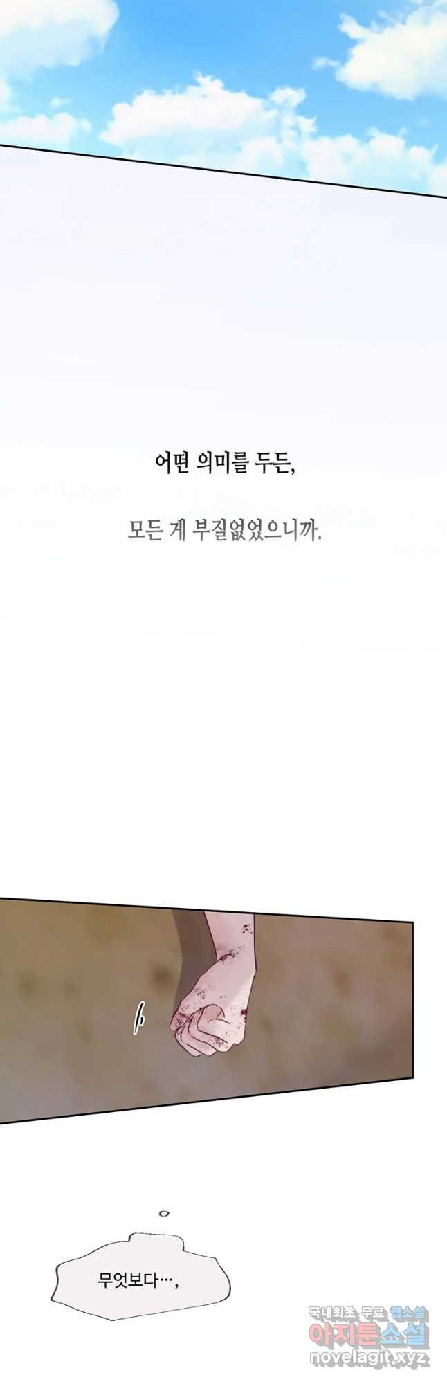 질투유발자들 73화 잊을 수 없는 밤 (1) - 웹툰 이미지 13