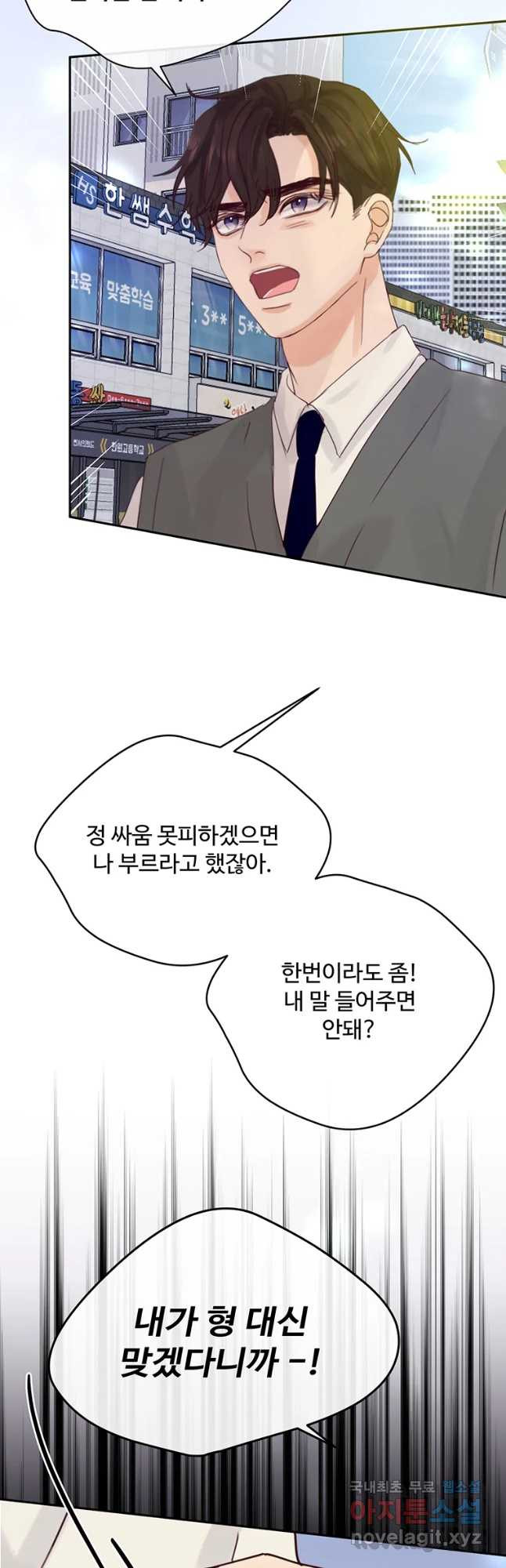 질투유발자들 73화 잊을 수 없는 밤 (1) - 웹툰 이미지 20