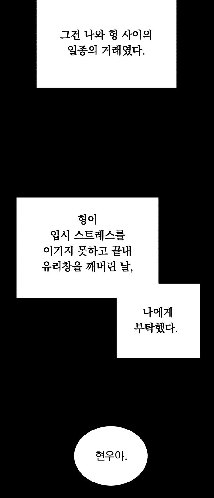 위험한 남편을 길들이는 법 18화: 그의 고백(1) - 웹툰 이미지 28