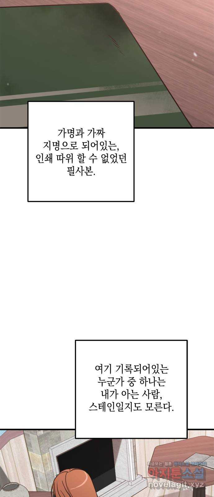 독신마법사 기숙아파트 48화 - 웹툰 이미지 5