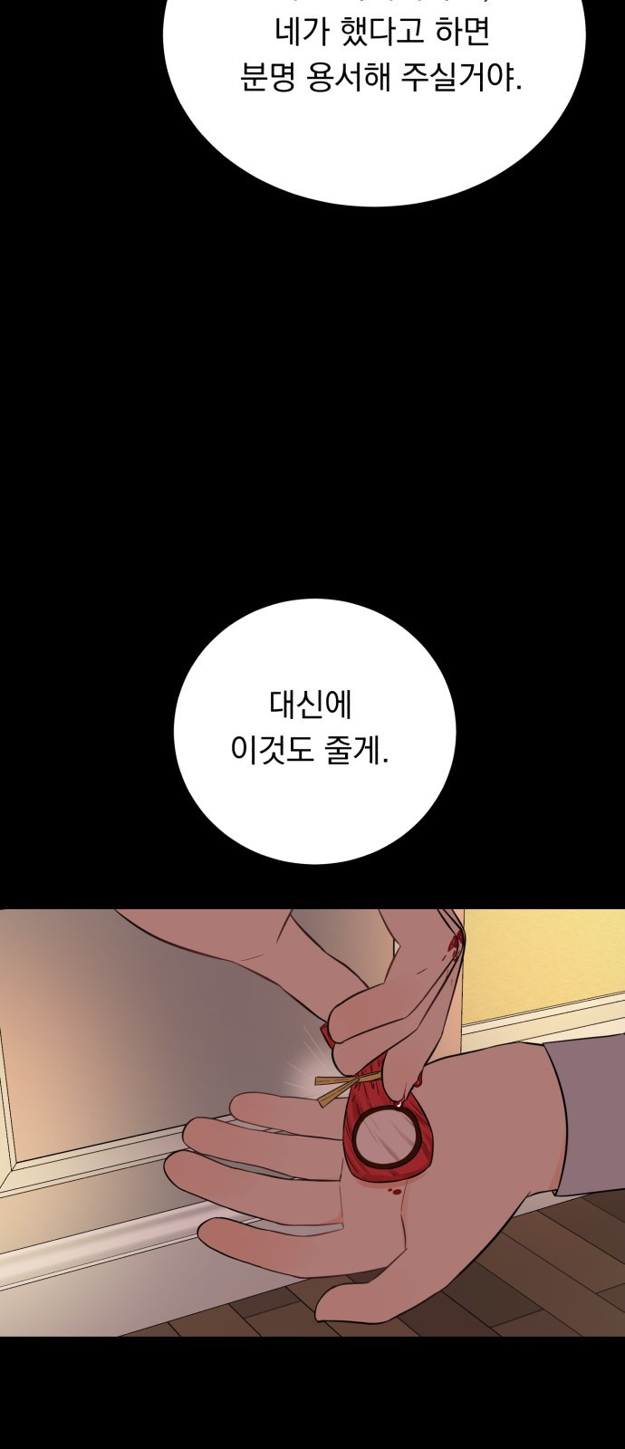 위험한 남편을 길들이는 법 18화: 그의 고백(1) - 웹툰 이미지 34