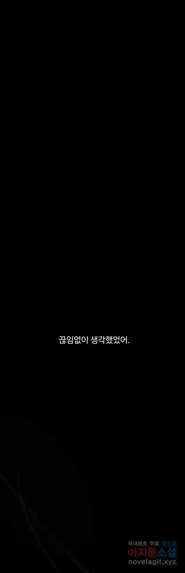 질투유발자들 73화 잊을 수 없는 밤 (1) - 웹툰 이미지 29