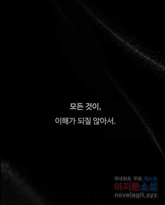 질투유발자들 73화 잊을 수 없는 밤 (1) - 웹툰 이미지 30