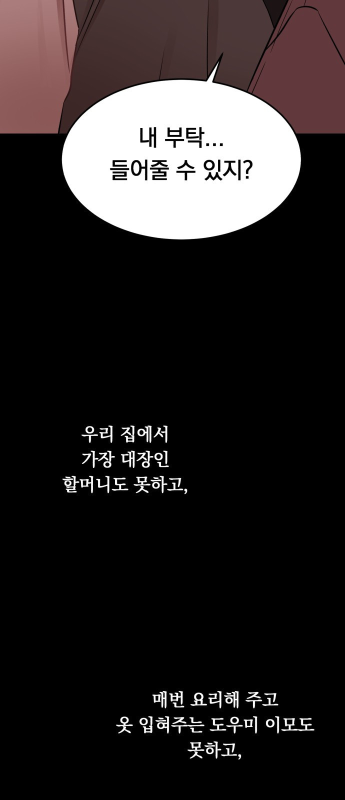 위험한 남편을 길들이는 법 18화: 그의 고백(1) - 웹툰 이미지 37