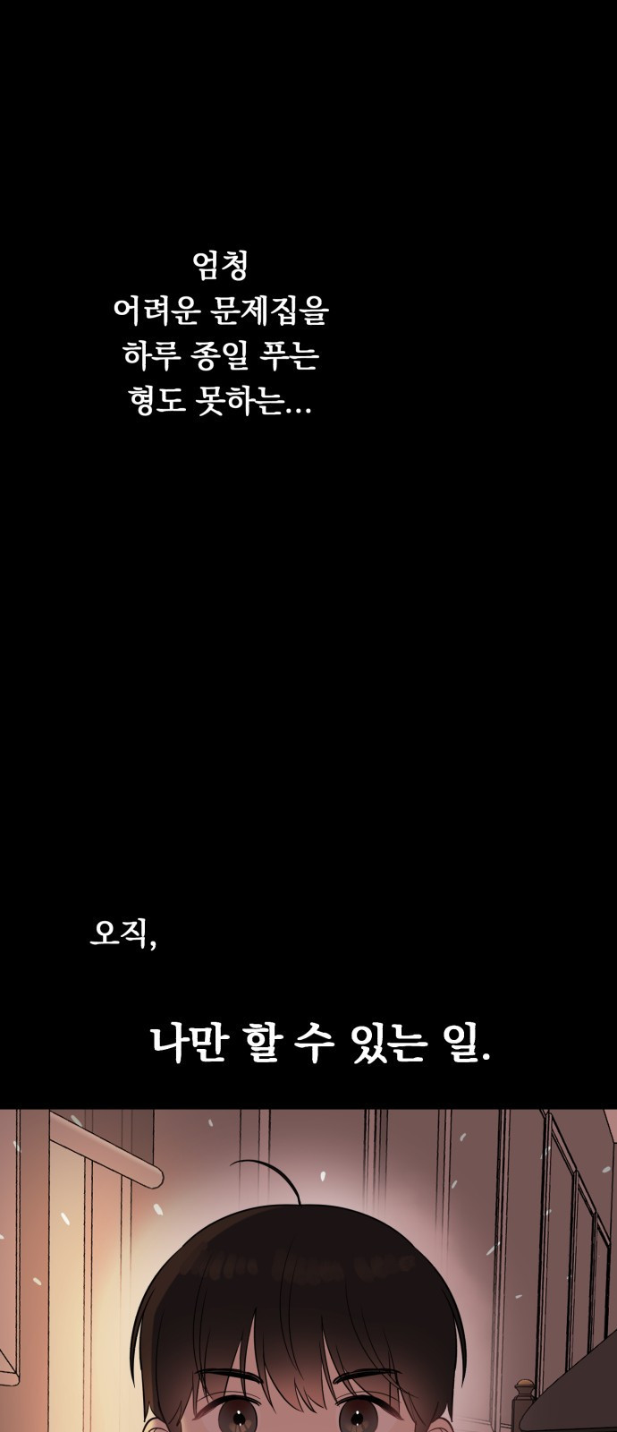 위험한 남편을 길들이는 법 18화: 그의 고백(1) - 웹툰 이미지 38