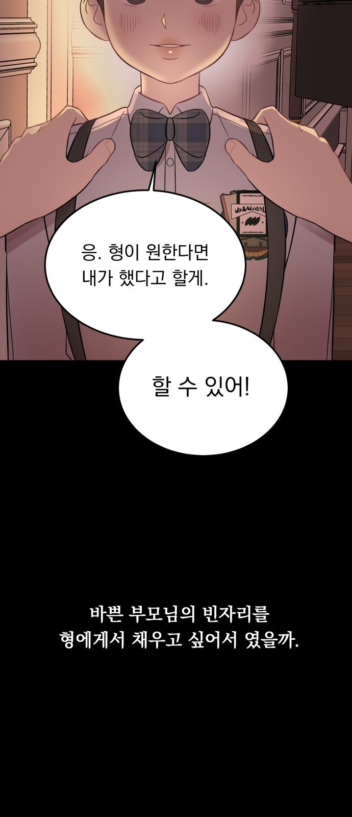 위험한 남편을 길들이는 법 18화: 그의 고백(1) - 웹툰 이미지 39