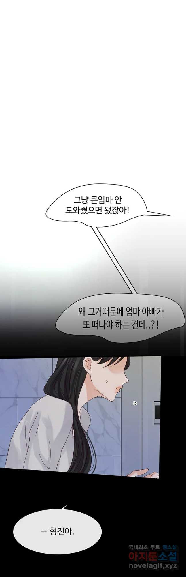 질투유발자들 73화 잊을 수 없는 밤 (1) - 웹툰 이미지 36