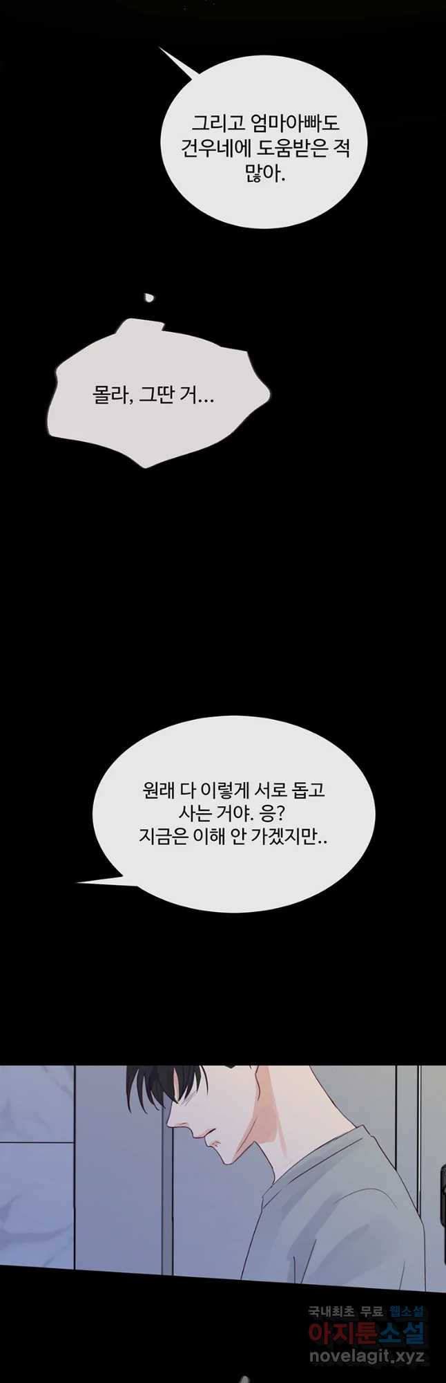 질투유발자들 73화 잊을 수 없는 밤 (1) - 웹툰 이미지 38