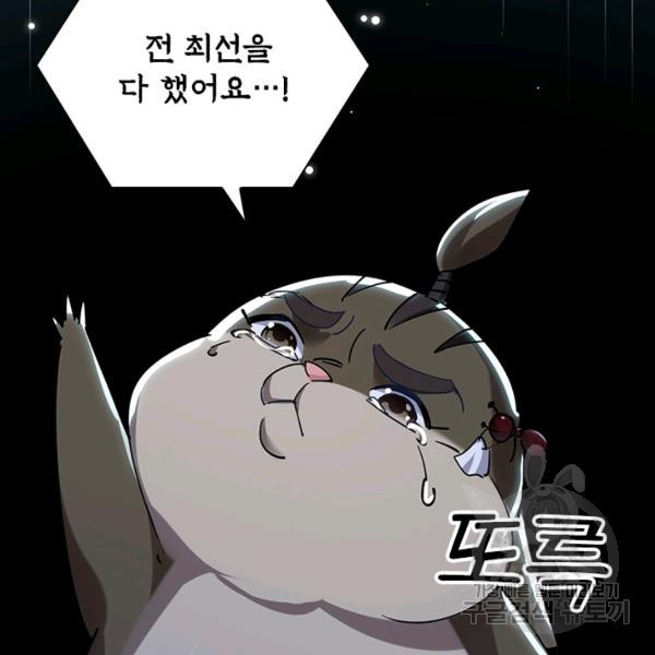 만계선왕 76화 - 웹툰 이미지 11