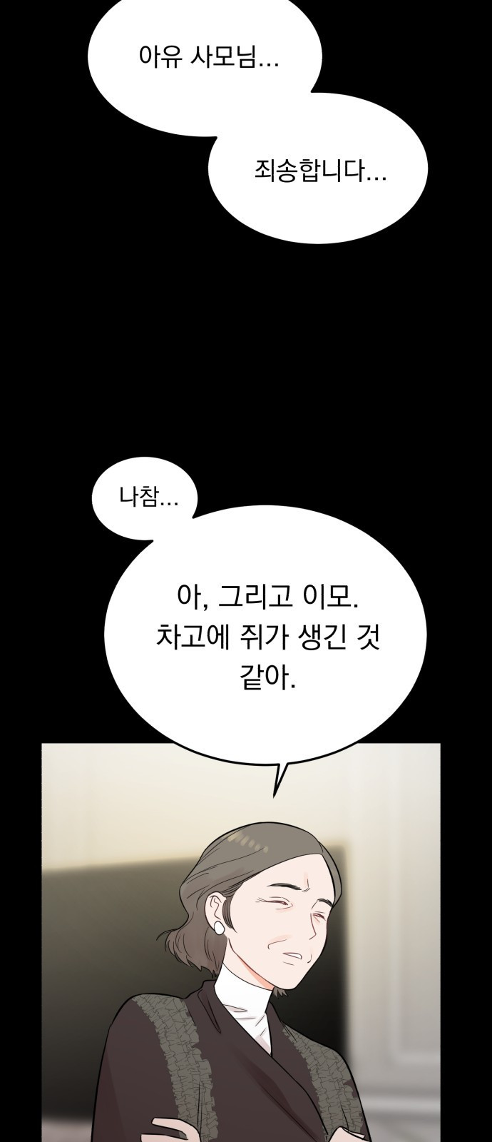 위험한 남편을 길들이는 법 18화: 그의 고백(1) - 웹툰 이미지 43