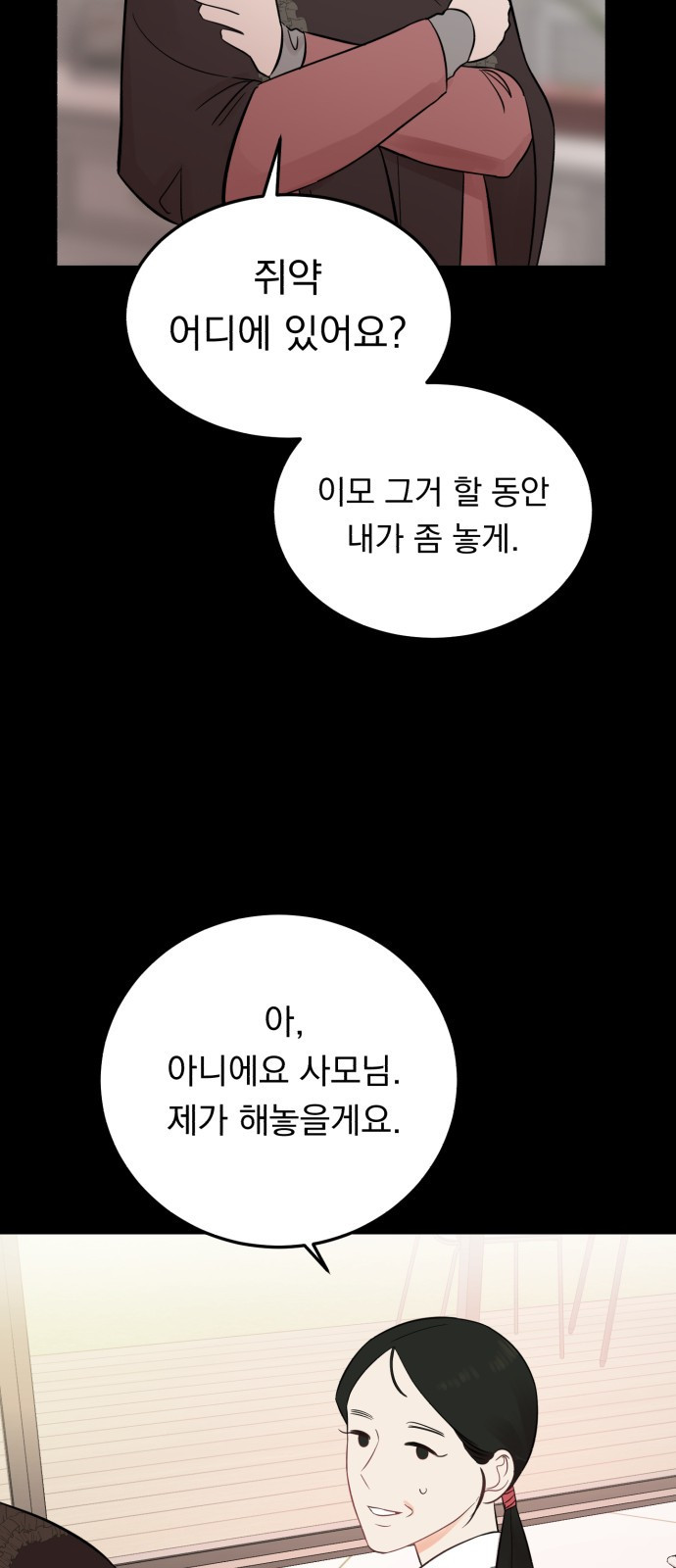 위험한 남편을 길들이는 법 18화: 그의 고백(1) - 웹툰 이미지 44