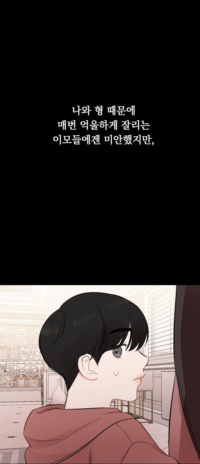 위험한 남편을 길들이는 법 18화: 그의 고백(1) - 웹툰 이미지 47