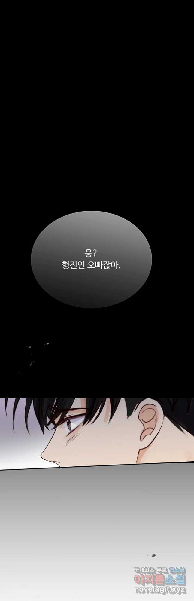 질투유발자들 73화 잊을 수 없는 밤 (1) - 웹툰 이미지 43