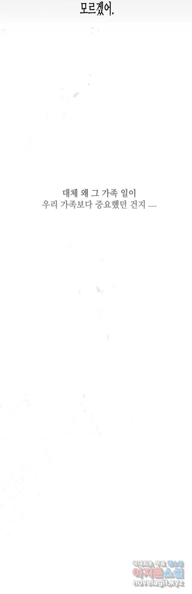 질투유발자들 73화 잊을 수 없는 밤 (1) - 웹툰 이미지 44