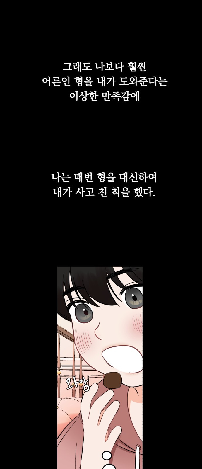 위험한 남편을 길들이는 법 18화: 그의 고백(1) - 웹툰 이미지 48