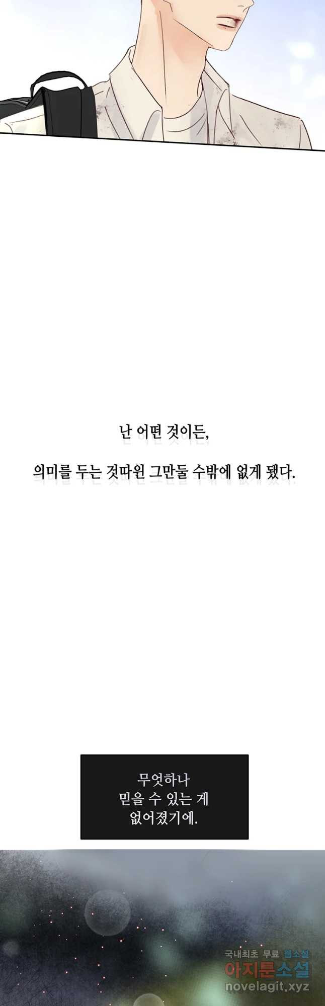 질투유발자들 73화 잊을 수 없는 밤 (1) - 웹툰 이미지 48