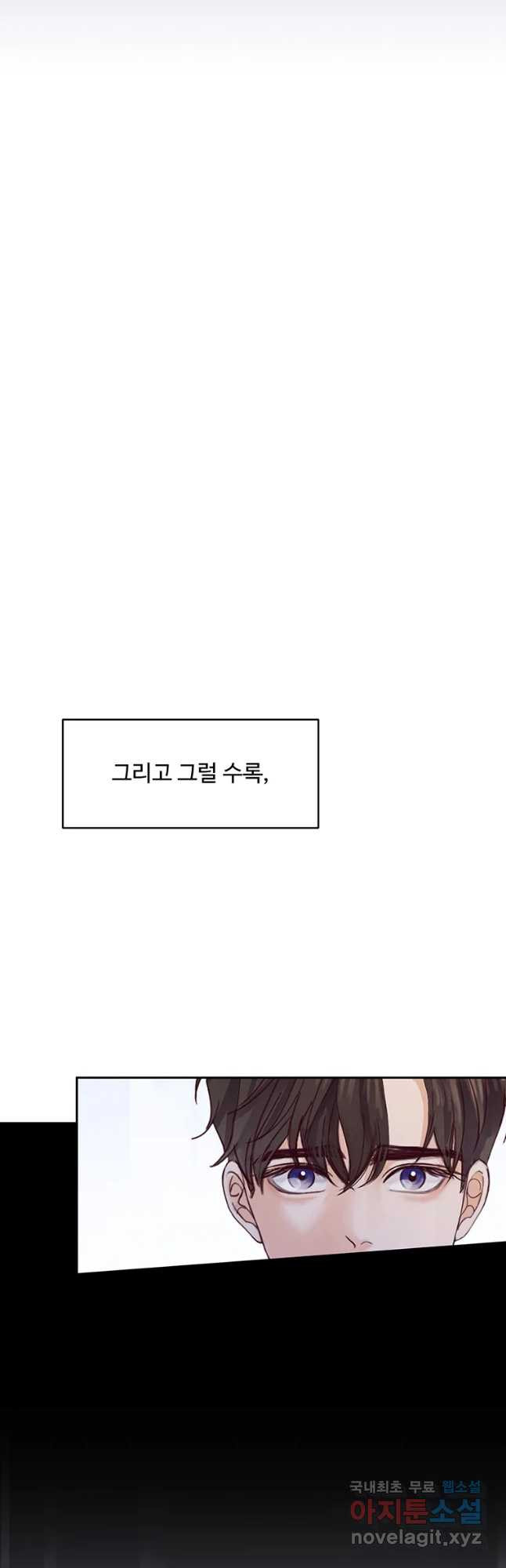 질투유발자들 73화 잊을 수 없는 밤 (1) - 웹툰 이미지 50