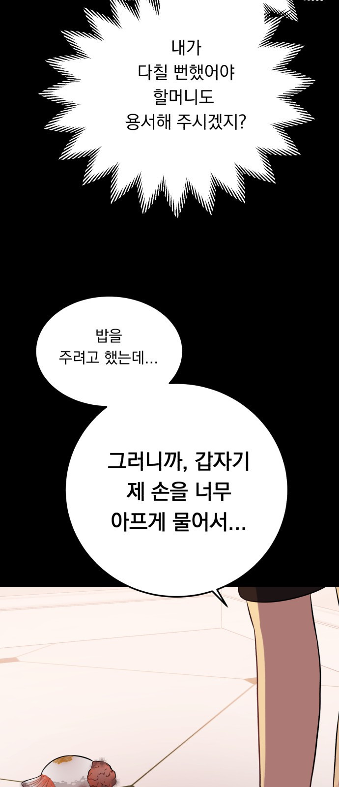 위험한 남편을 길들이는 법 18화: 그의 고백(1) - 웹툰 이미지 55