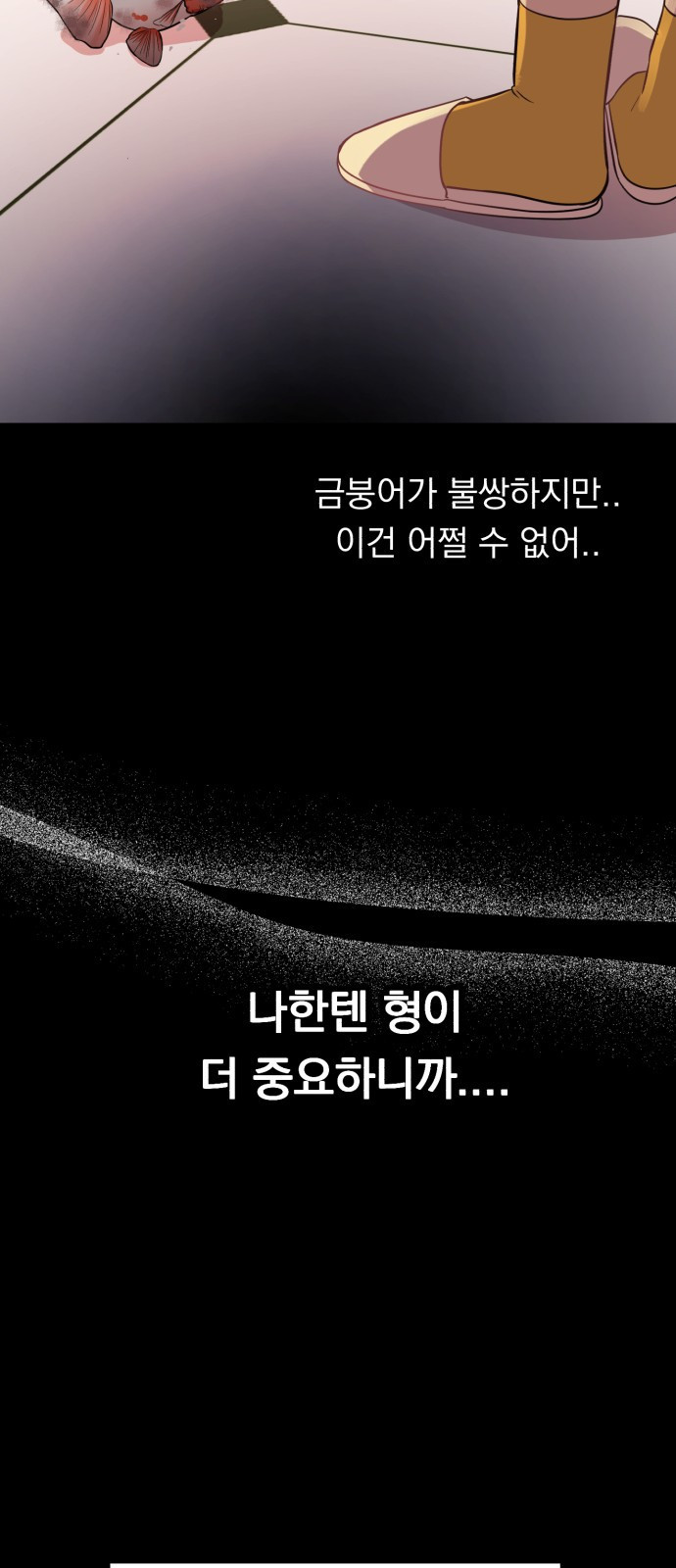 위험한 남편을 길들이는 법 18화: 그의 고백(1) - 웹툰 이미지 56