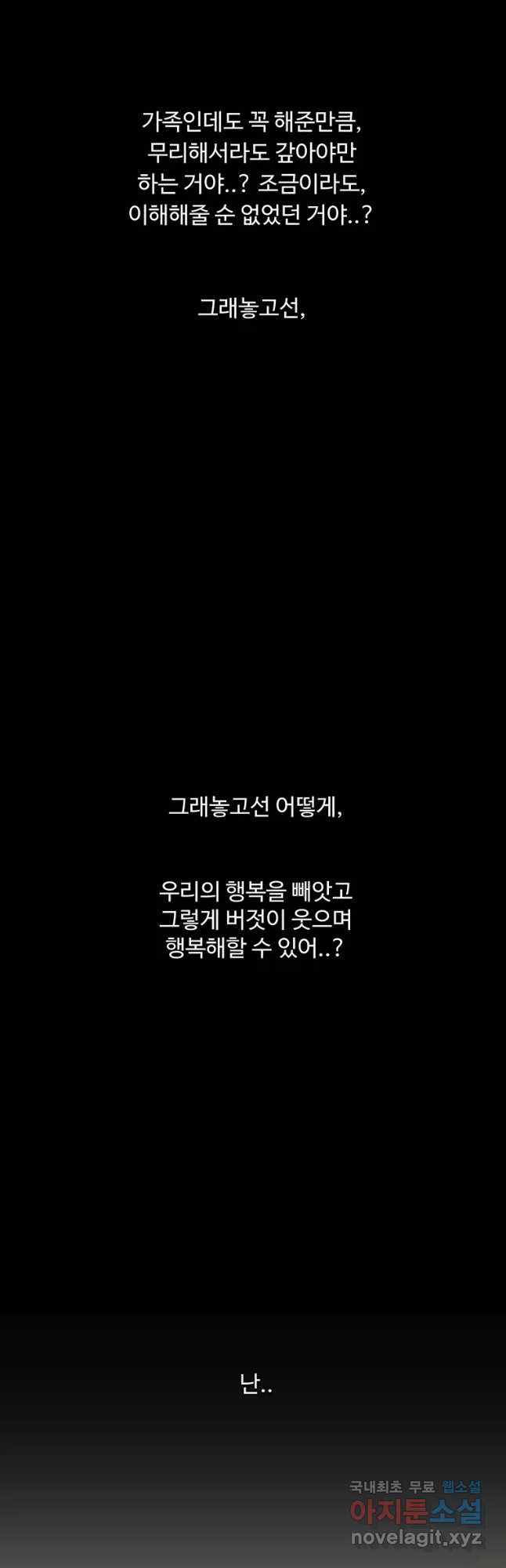 질투유발자들 73화 잊을 수 없는 밤 (1) - 웹툰 이미지 56