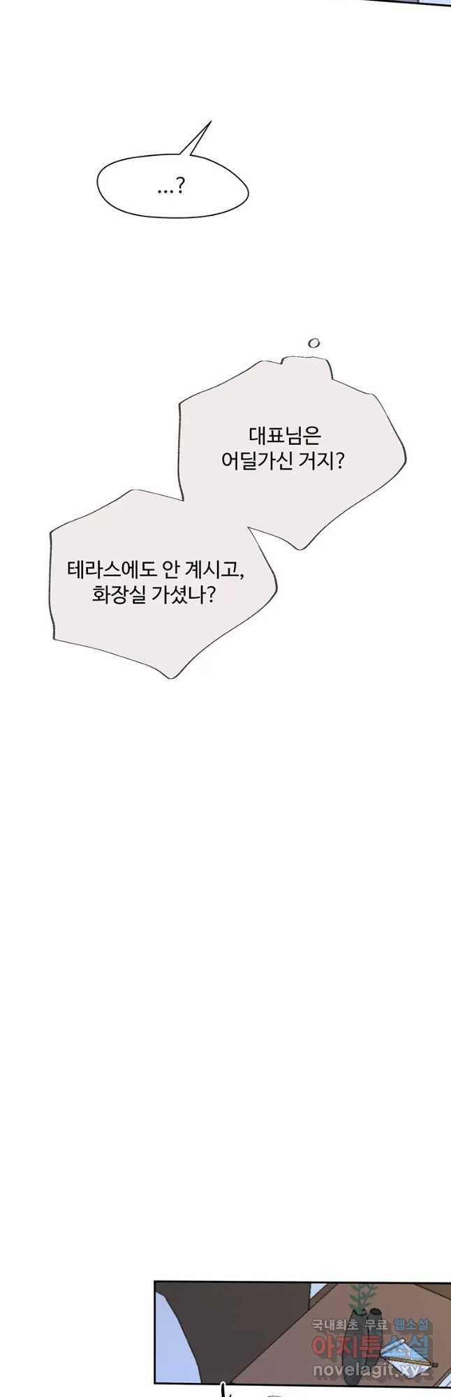 질투유발자들 73화 잊을 수 없는 밤 (1) - 웹툰 이미지 73