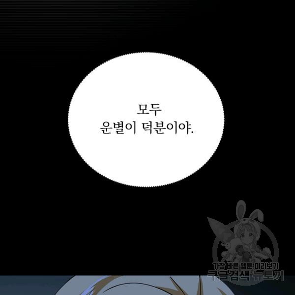 만계선왕 76화 - 웹툰 이미지 64