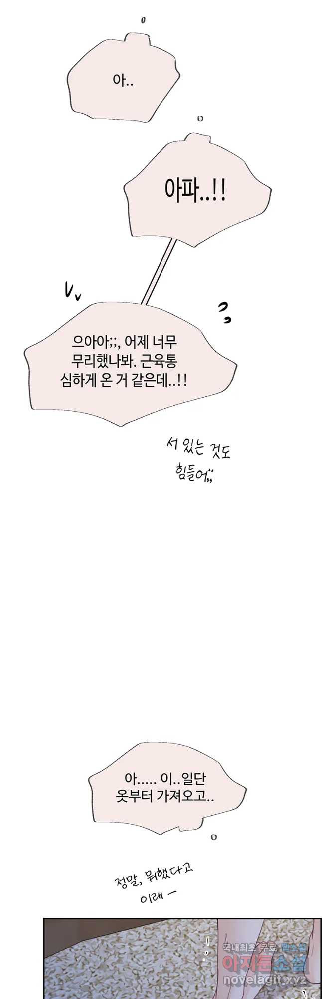 질투유발자들 73화 잊을 수 없는 밤 (1) - 웹툰 이미지 77