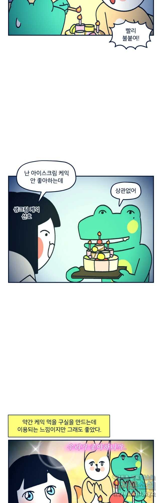 슬프게도 이게 내 인생 시즌3 10화 생일선물 - 웹툰 이미지 3