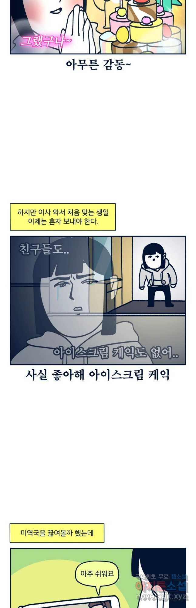 슬프게도 이게 내 인생 시즌3 10화 생일선물 - 웹툰 이미지 4