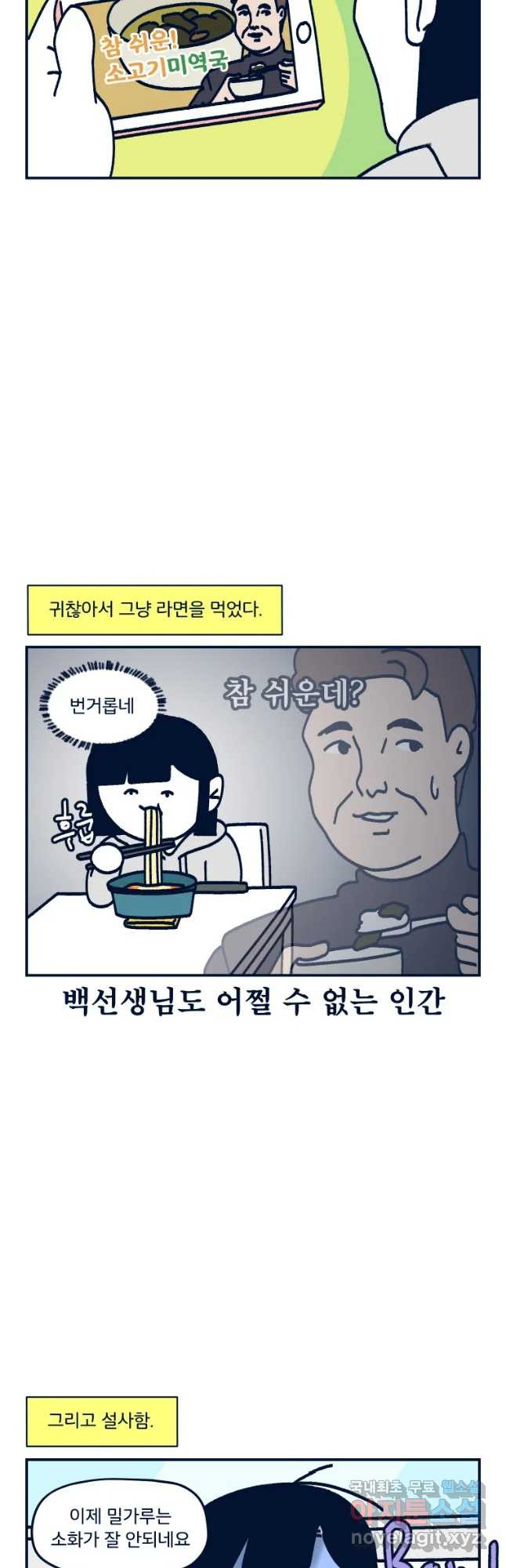 슬프게도 이게 내 인생 시즌3 10화 생일선물 - 웹툰 이미지 5