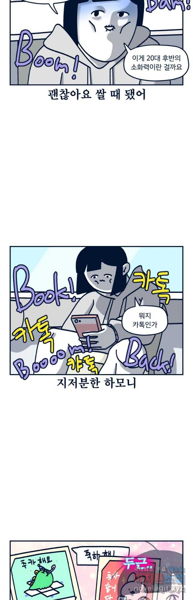 슬프게도 이게 내 인생 시즌3 10화 생일선물 - 웹툰 이미지 6