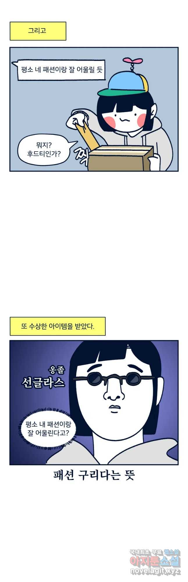 슬프게도 이게 내 인생 시즌3 10화 생일선물 - 웹툰 이미지 13