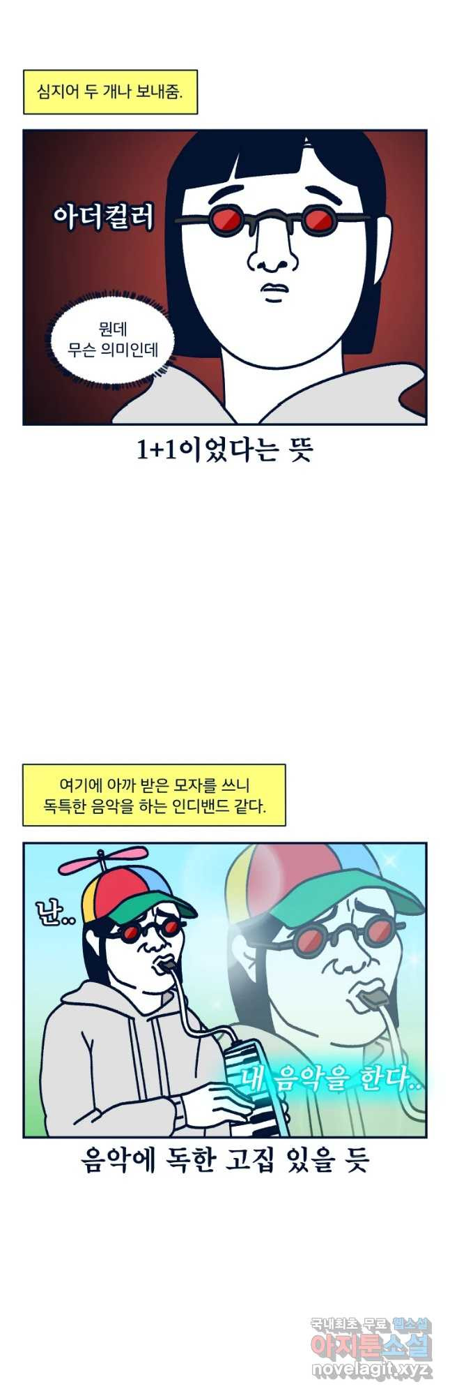 슬프게도 이게 내 인생 시즌3 10화 생일선물 - 웹툰 이미지 14