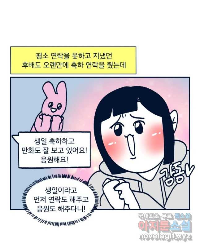 슬프게도 이게 내 인생 시즌3 10화 생일선물 - 웹툰 이미지 15