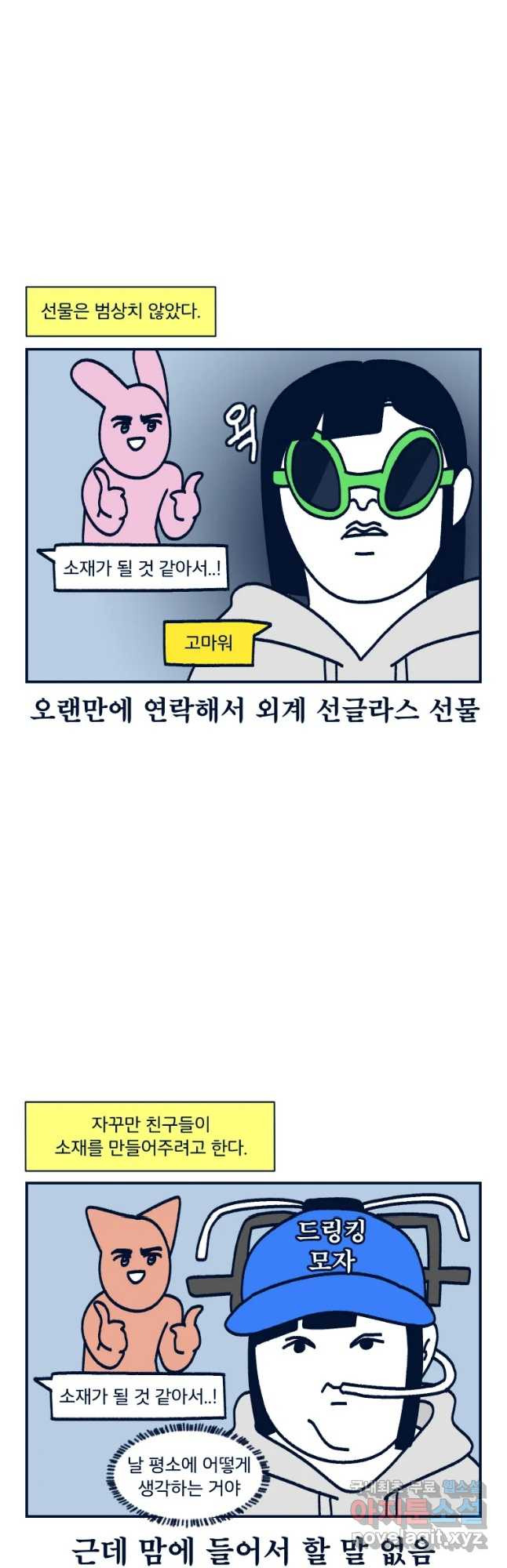 슬프게도 이게 내 인생 시즌3 10화 생일선물 - 웹툰 이미지 16