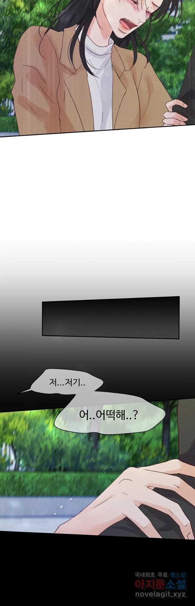 질투유발자들 74화 잊을 수 없는 밤 (2) - 웹툰 이미지 11