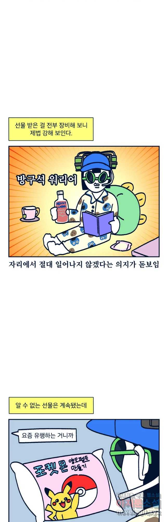 슬프게도 이게 내 인생 시즌3 10화 생일선물 - 웹툰 이미지 17