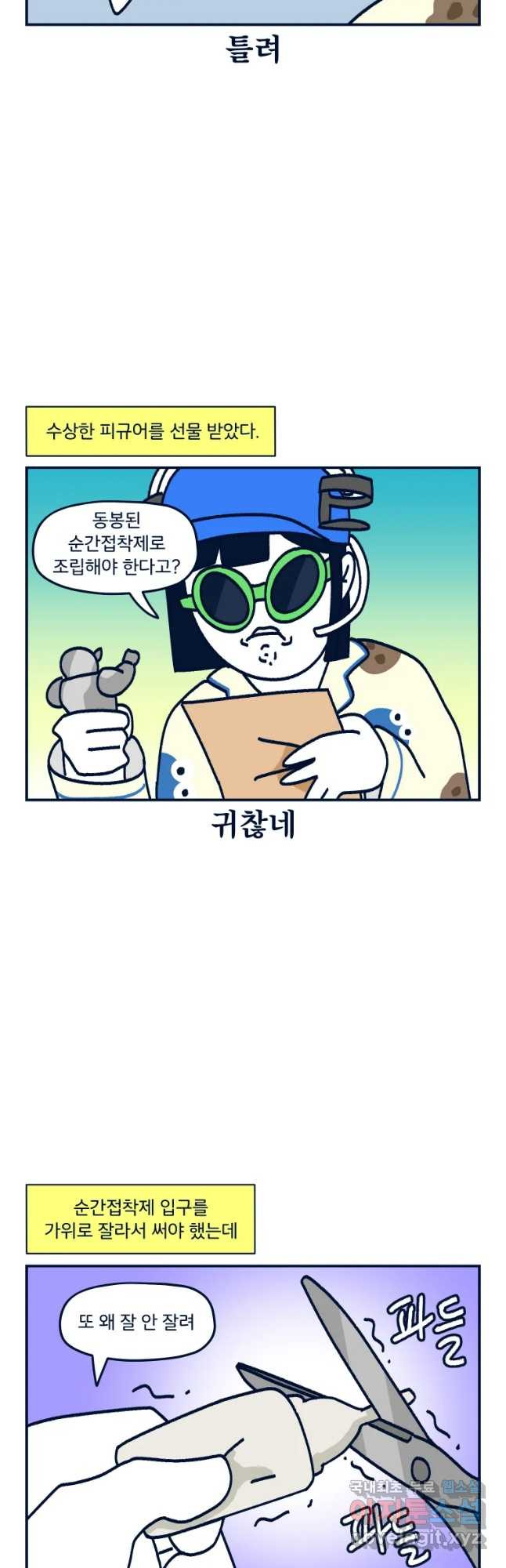 슬프게도 이게 내 인생 시즌3 10화 생일선물 - 웹툰 이미지 18