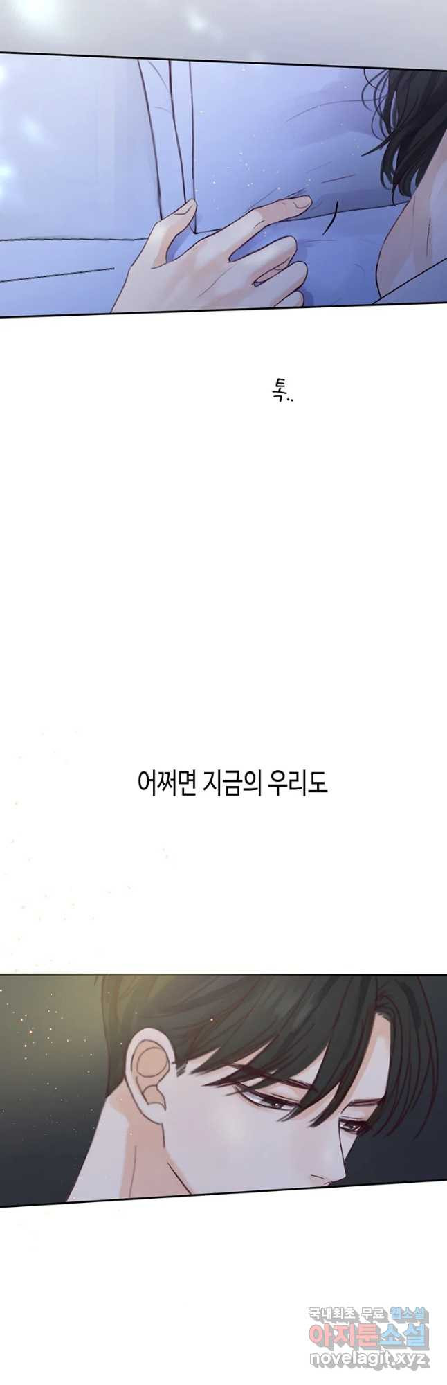 질투유발자들 74화 잊을 수 없는 밤 (2) - 웹툰 이미지 16