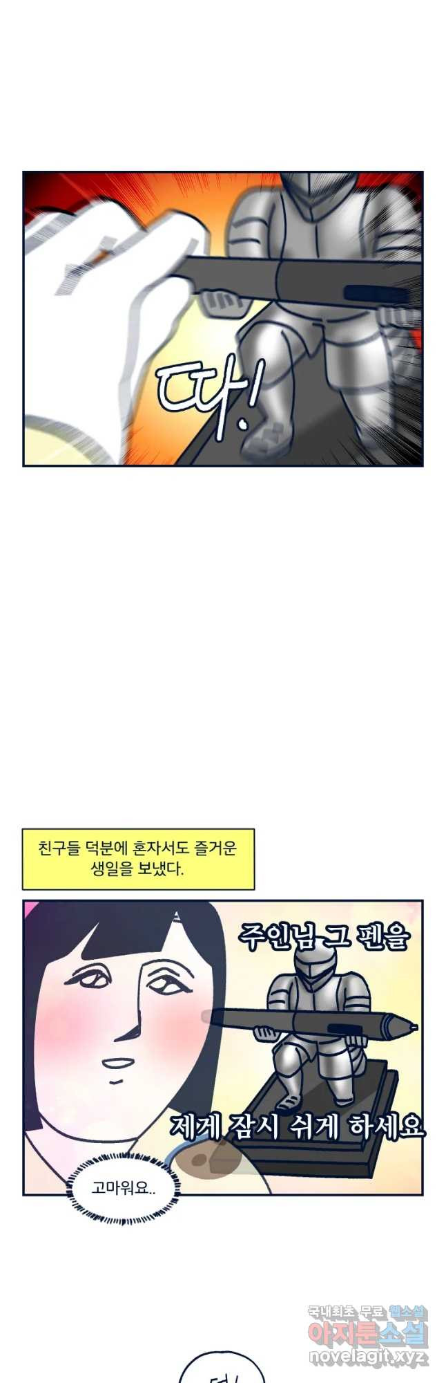 슬프게도 이게 내 인생 시즌3 10화 생일선물 - 웹툰 이미지 22