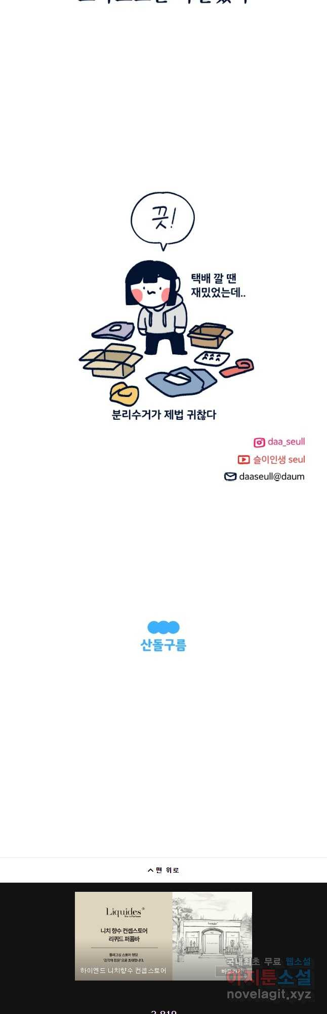 슬프게도 이게 내 인생 시즌3 10화 생일선물 - 웹툰 이미지 26