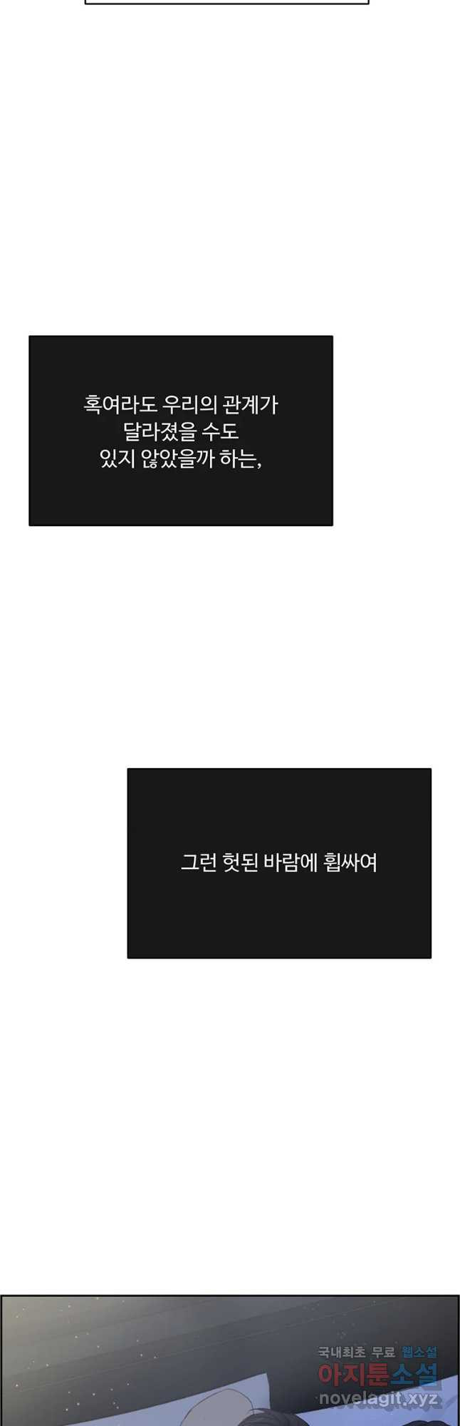 질투유발자들 74화 잊을 수 없는 밤 (2) - 웹툰 이미지 26