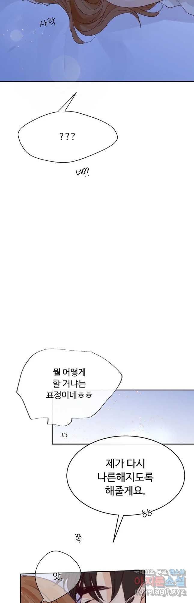 질투유발자들 74화 잊을 수 없는 밤 (2) - 웹툰 이미지 41