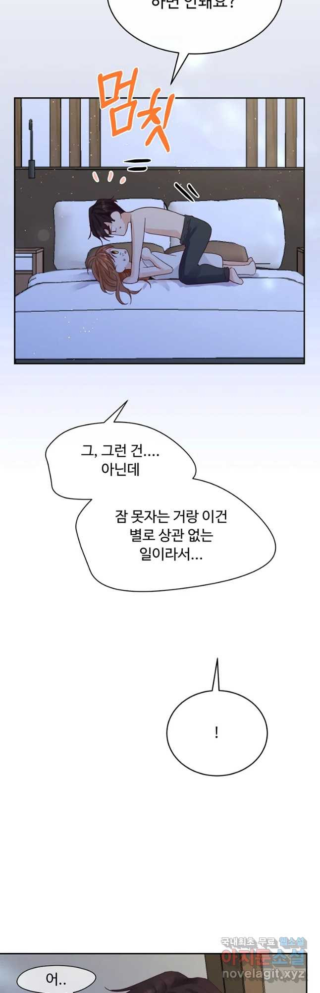 질투유발자들 74화 잊을 수 없는 밤 (2) - 웹툰 이미지 43