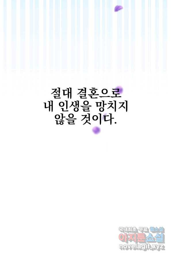 유월의 복숭아 3화 - 웹툰 이미지 79