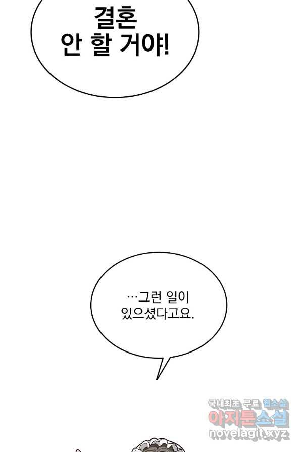 유월의 복숭아 4화 - 웹툰 이미지 22