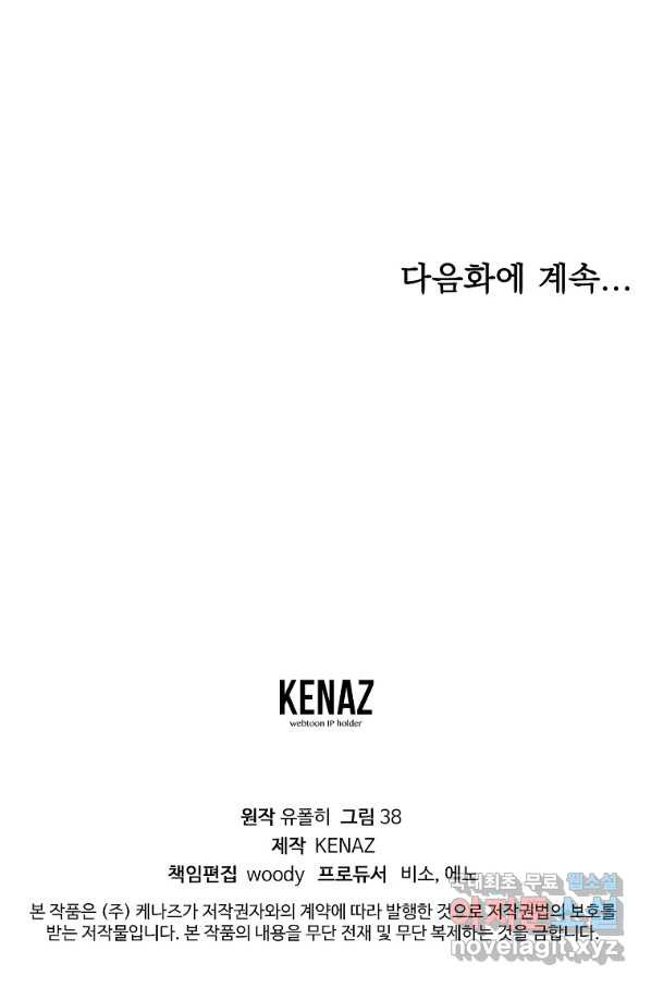 유월의 복숭아 5화 - 웹툰 이미지 73