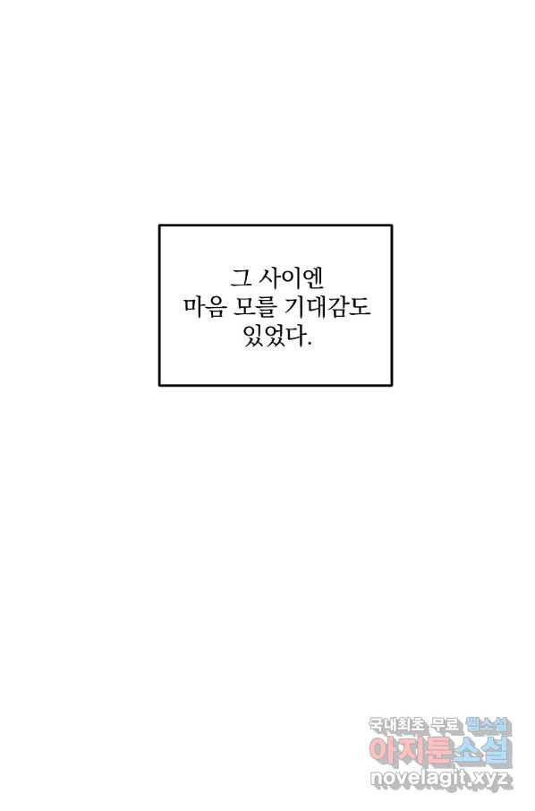 유월의 복숭아 10화 - 웹툰 이미지 62